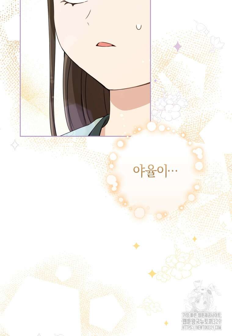 무림세가 천대받는 손녀 딸이 되었다 51화 3