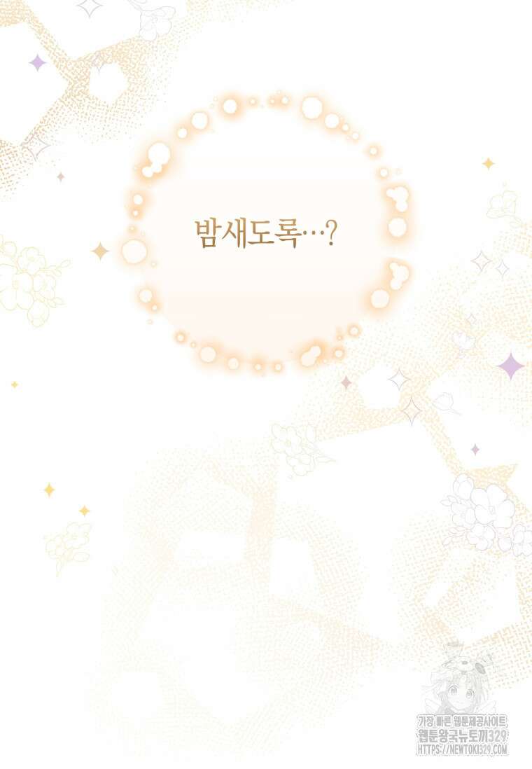무림세가 천대받는 손녀 딸이 되었다 51화 4