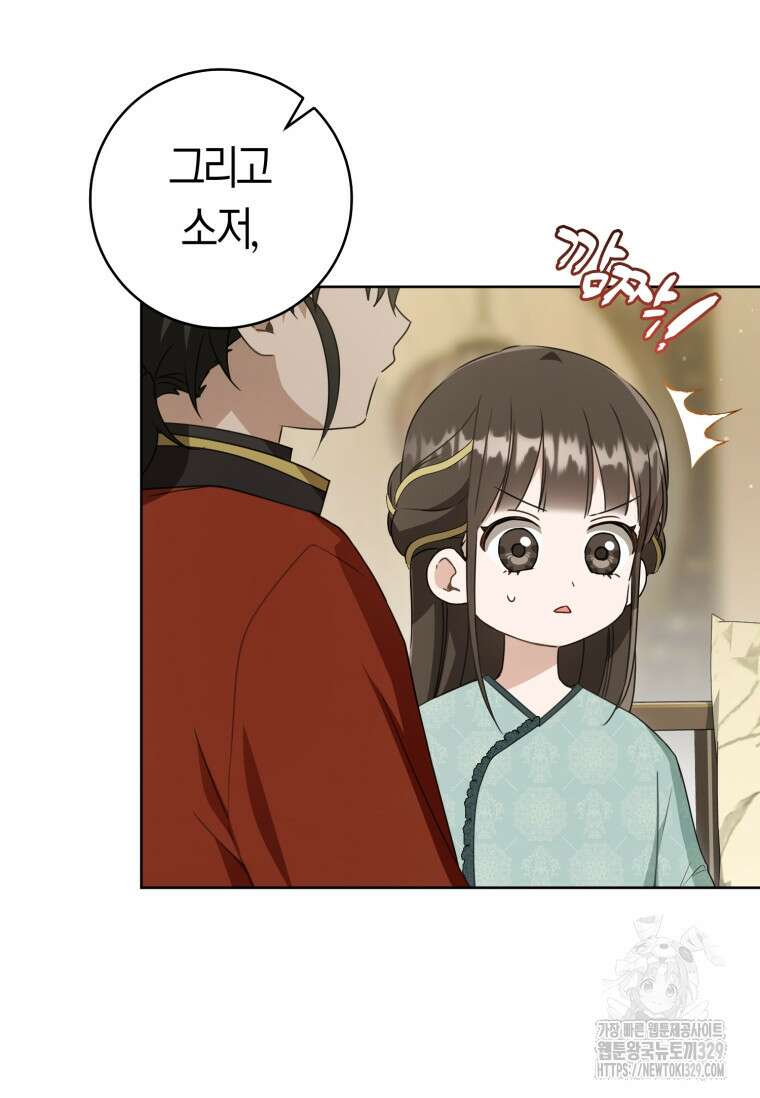 무림세가 천대받는 손녀 딸이 되었다 51화 5