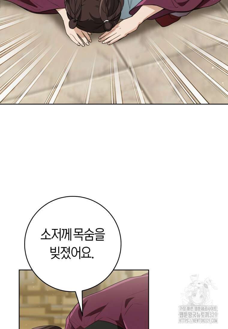 무림세가 천대받는 손녀 딸이 되었다 51화 7