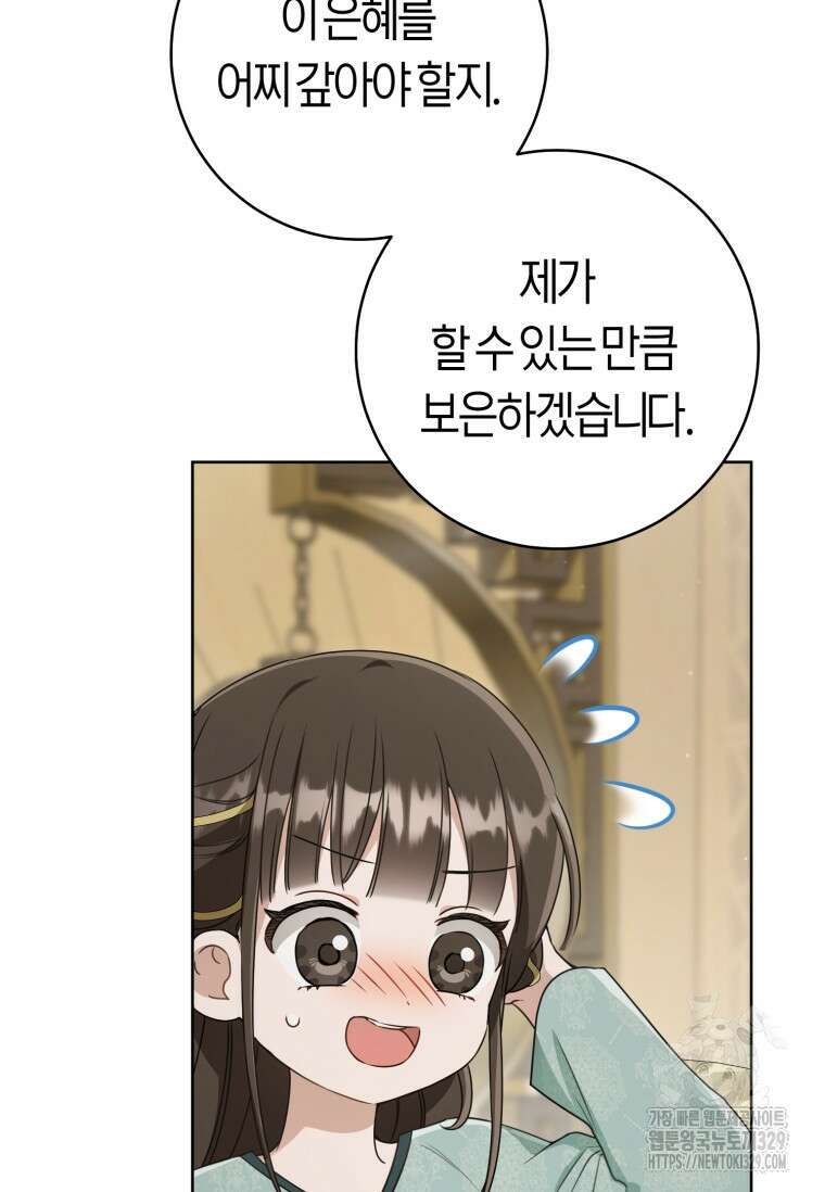 무림세가 천대받는 손녀 딸이 되었다 51화 9