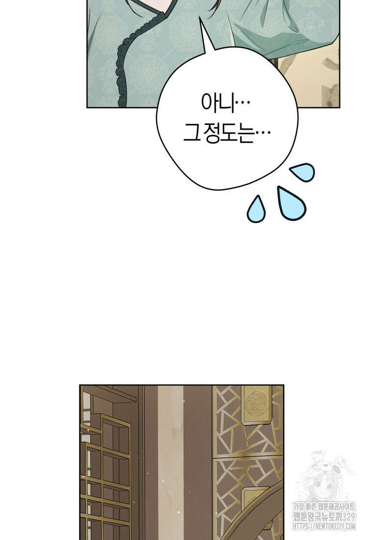 무림세가 천대받는 손녀 딸이 되었다 51화 10