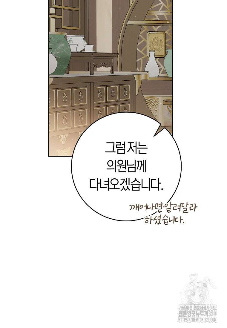 무림세가 천대받는 손녀 딸이 되었다 51화 11