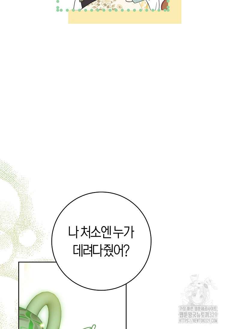 무림세가 천대받는 손녀 딸이 되었다 51화 14