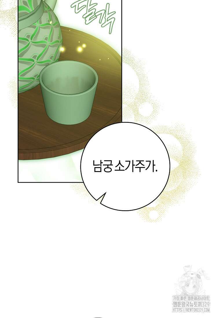 무림세가 천대받는 손녀 딸이 되었다 51화 15