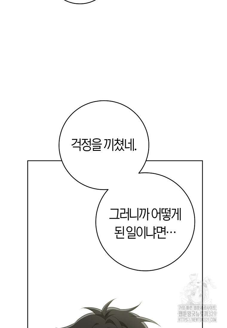 무림세가 천대받는 손녀 딸이 되었다 51화 17