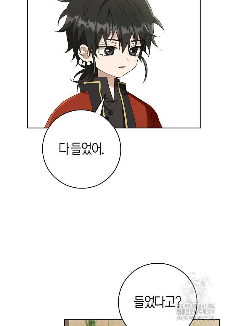 무림세가 천대받는 손녀 딸이 되었다 51화 18