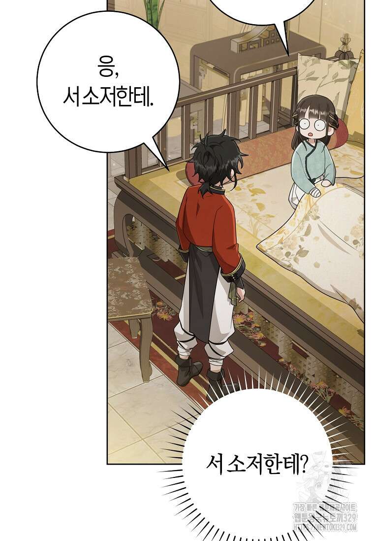 무림세가 천대받는 손녀 딸이 되었다 51화 19