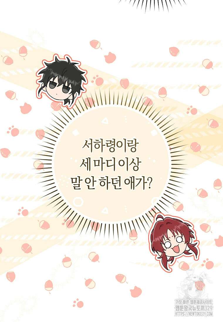무림세가 천대받는 손녀 딸이 되었다 51화 20