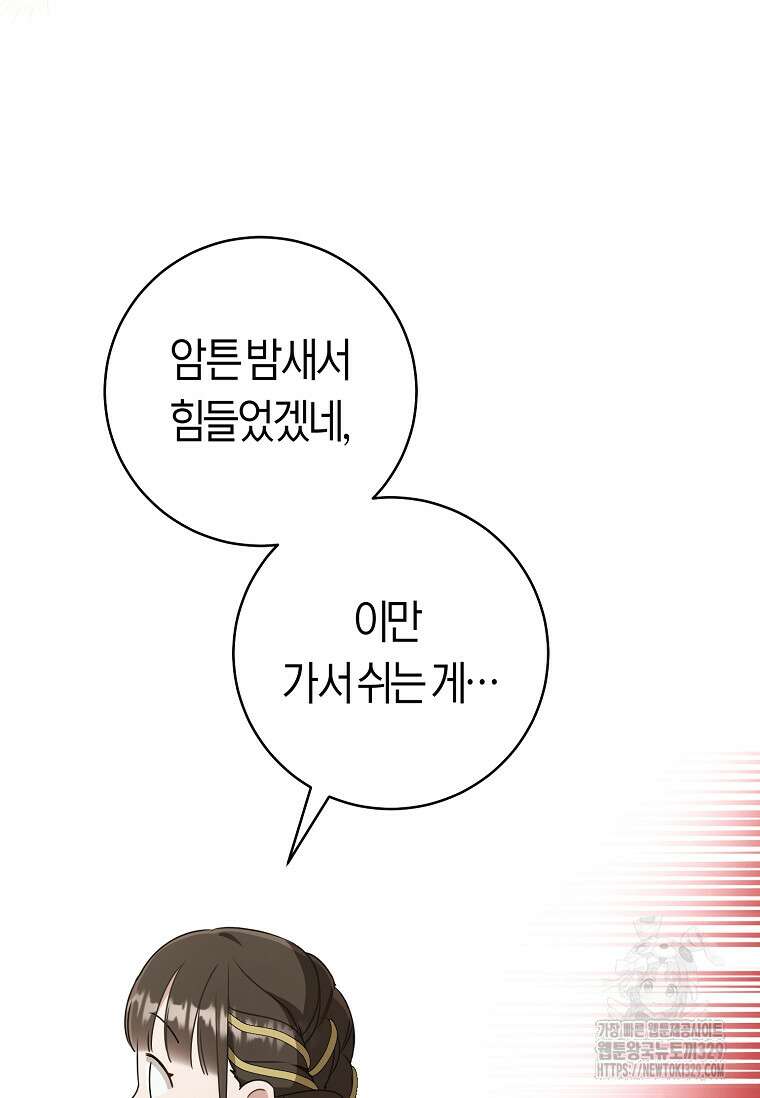 무림세가 천대받는 손녀 딸이 되었다 51화 21