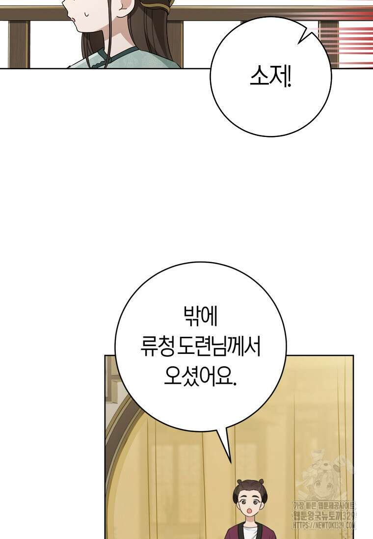 무림세가 천대받는 손녀 딸이 되었다 51화 22