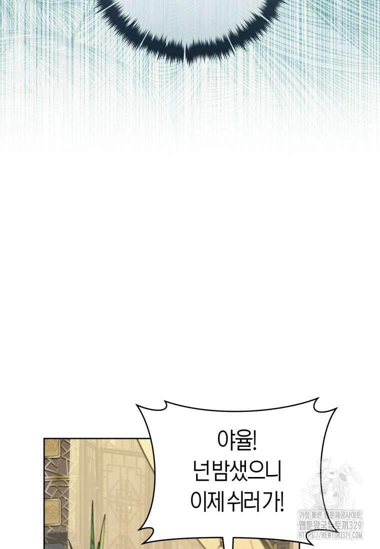 무림세가 천대받는 손녀 딸이 되었다 51화 31