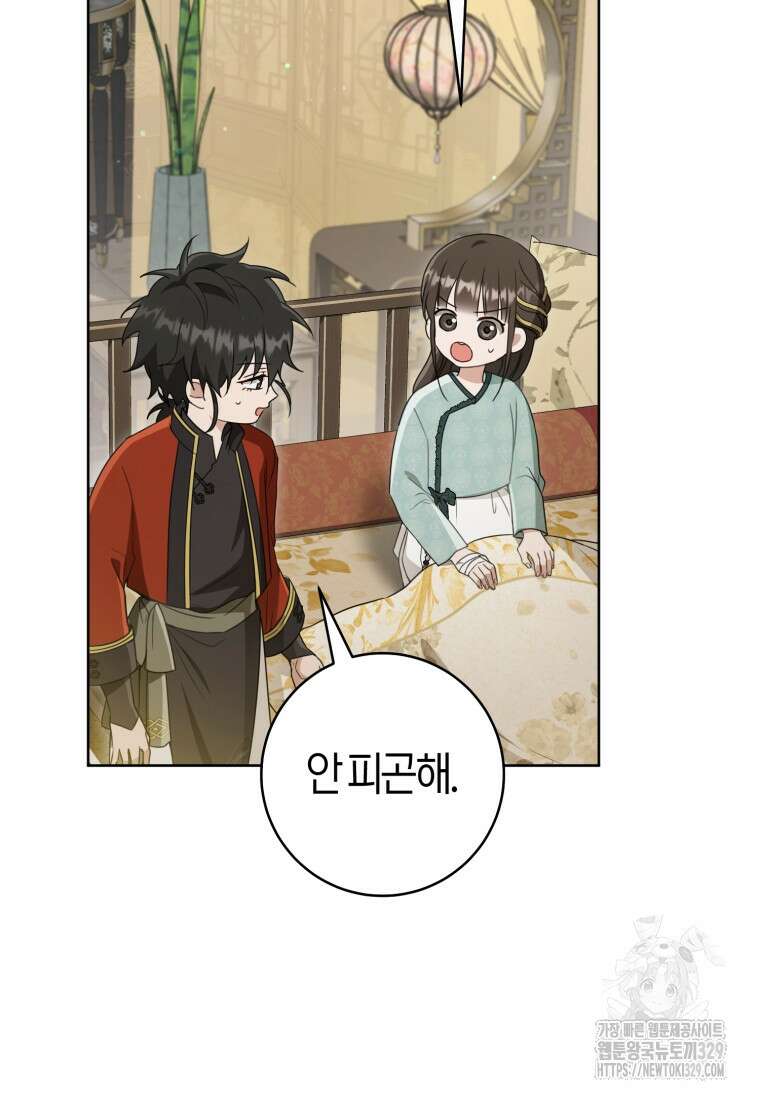 무림세가 천대받는 손녀 딸이 되었다 51화 32