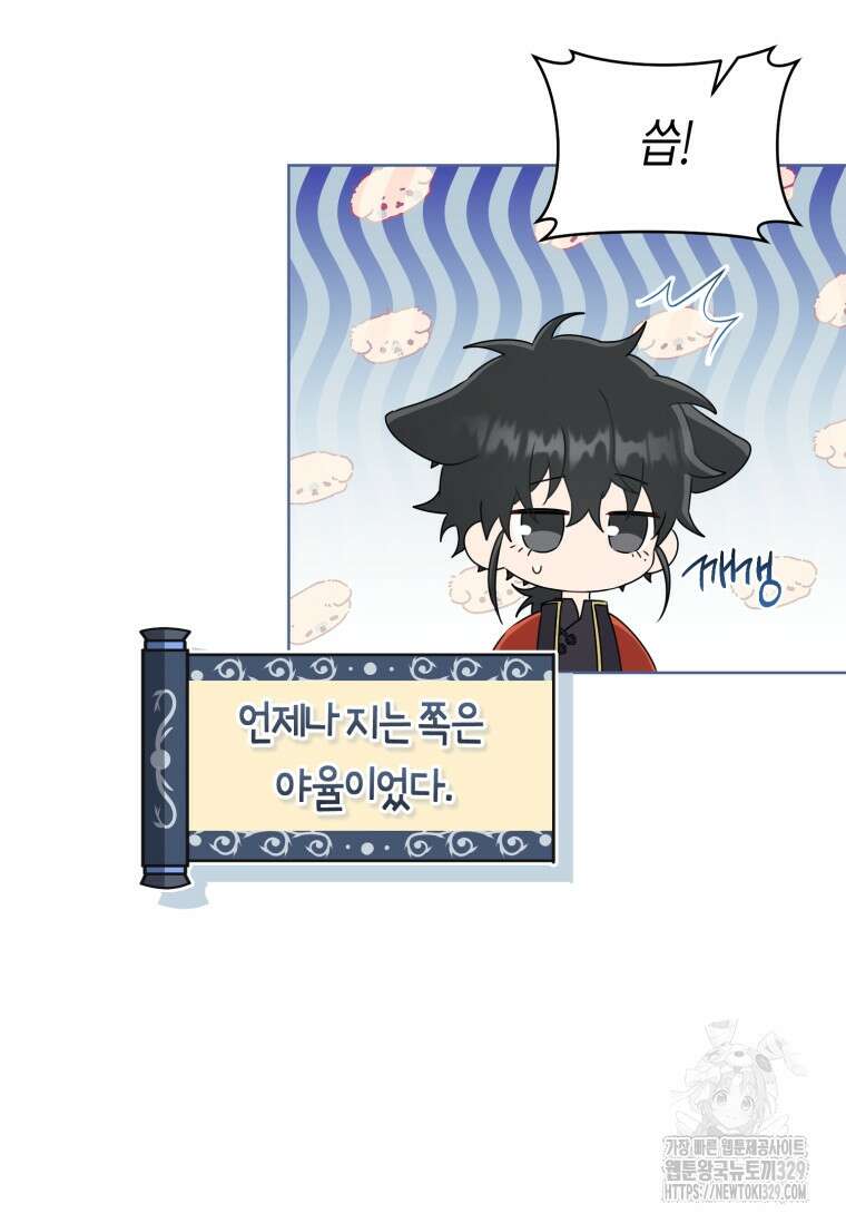 무림세가 천대받는 손녀 딸이 되었다 51화 33