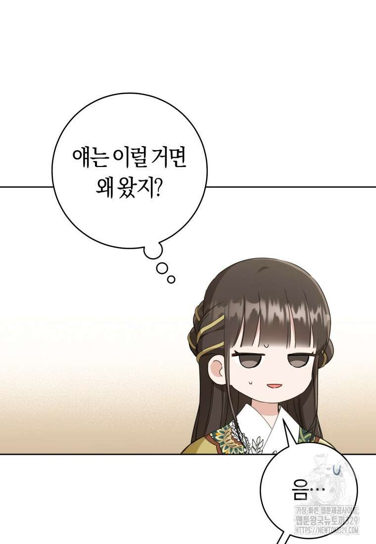 무림세가 천대받는 손녀 딸이 되었다 51화 37