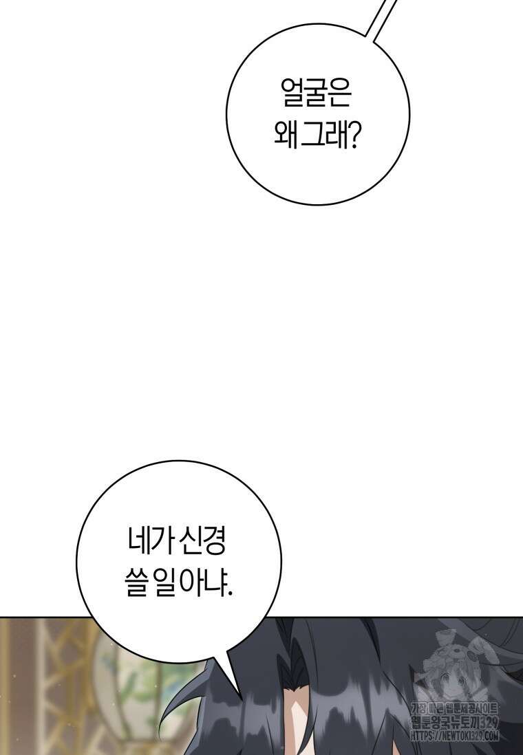 무림세가 천대받는 손녀 딸이 되었다 51화 38