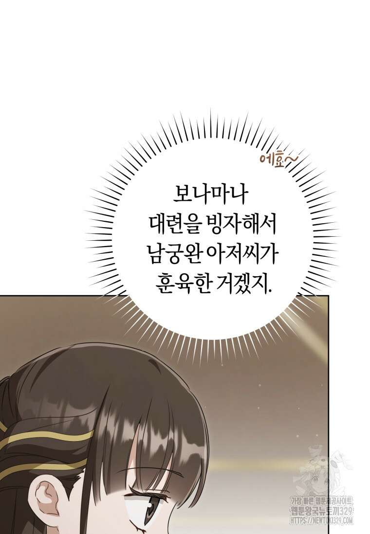 무림세가 천대받는 손녀 딸이 되었다 51화 41