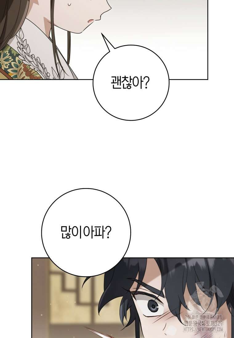 무림세가 천대받는 손녀 딸이 되었다 51화 42