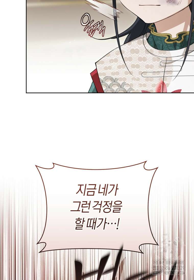 무림세가 천대받는 손녀 딸이 되었다 51화 43