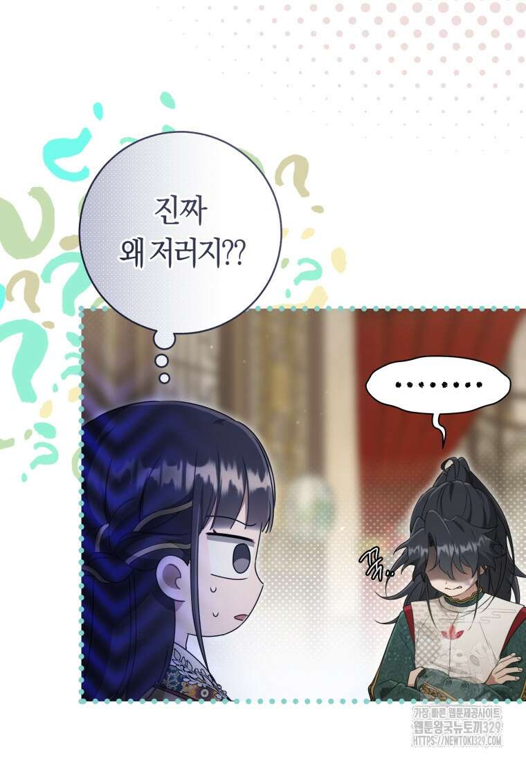 무림세가 천대받는 손녀 딸이 되었다 51화 49