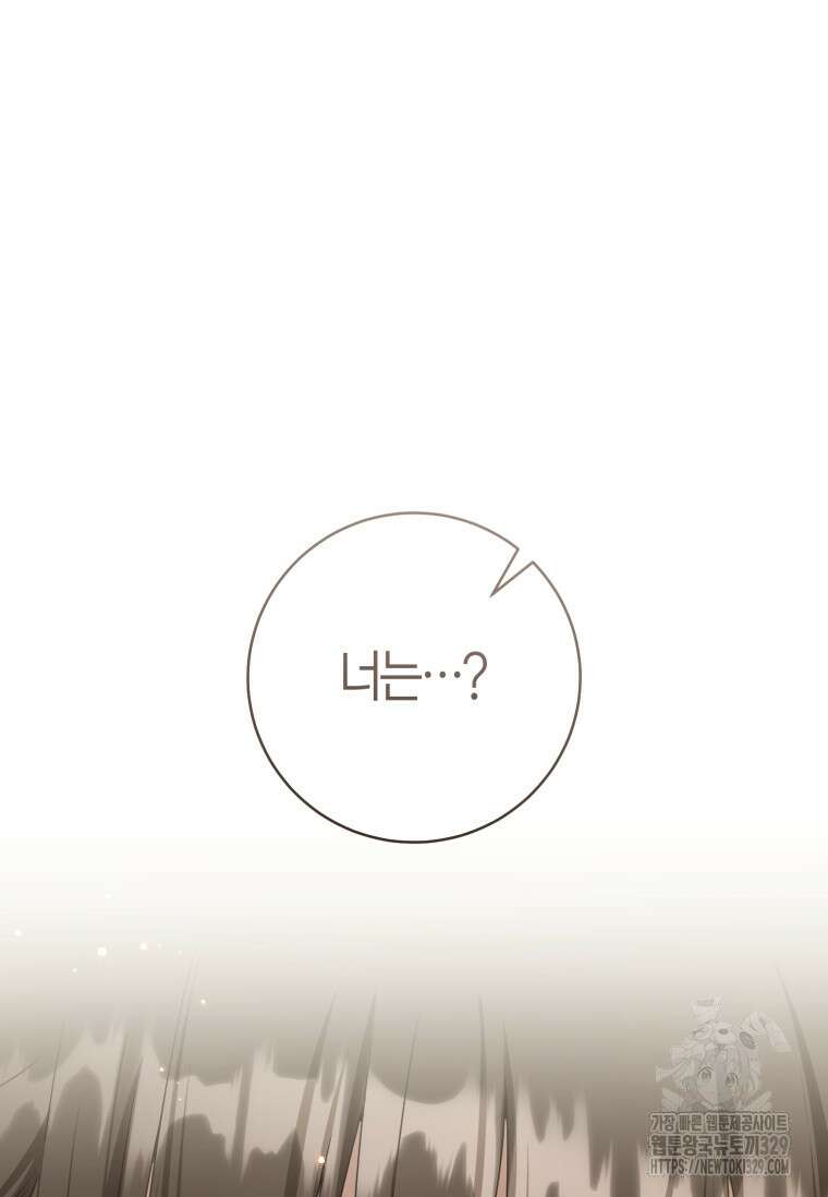 무림세가 천대받는 손녀 딸이 되었다 51화 50