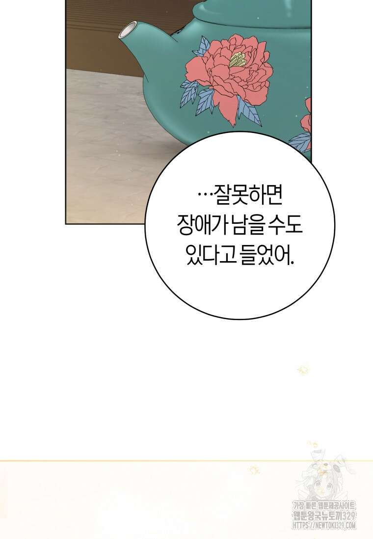 무림세가 천대받는 손녀 딸이 되었다 51화 54
