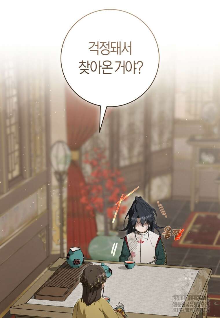 무림세가 천대받는 손녀 딸이 되었다 51화 56