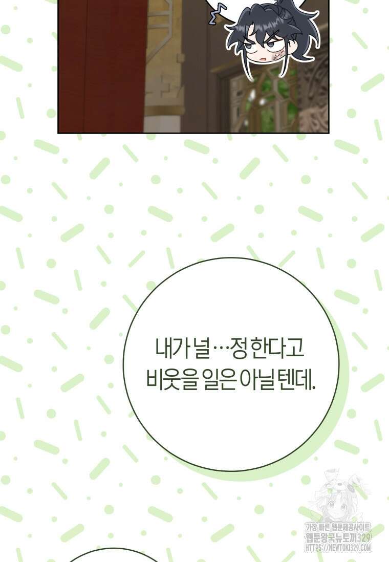 무림세가 천대받는 손녀 딸이 되었다 51화 61