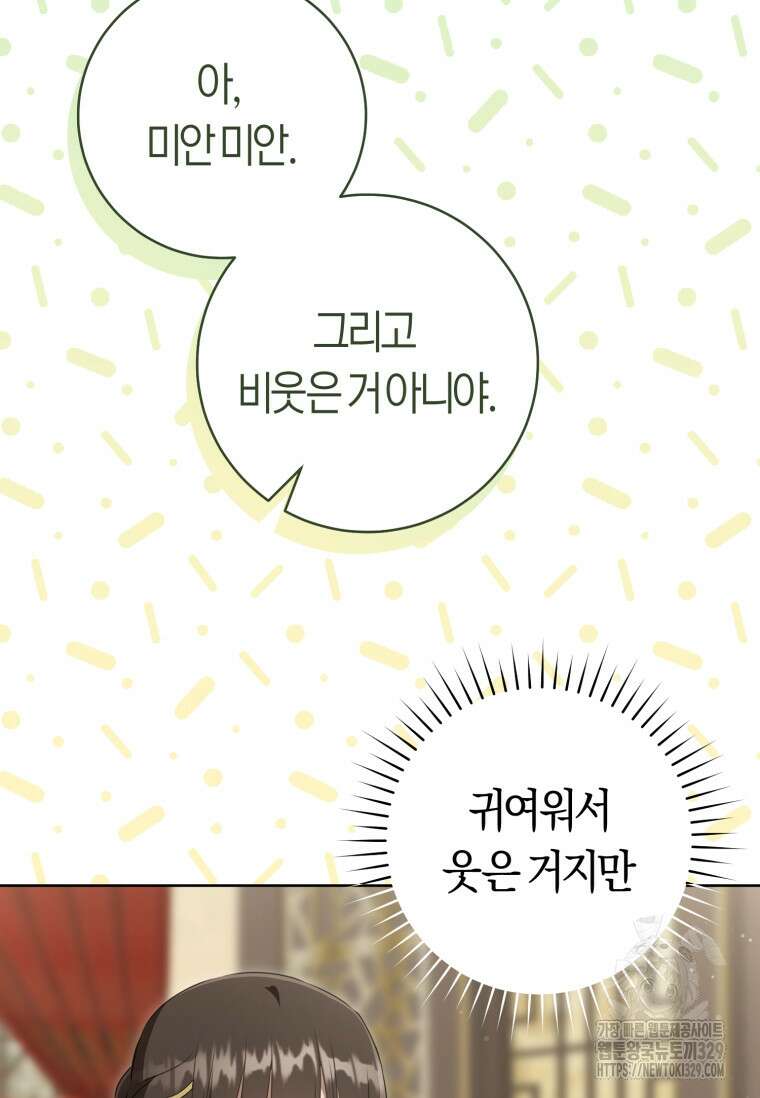 무림세가 천대받는 손녀 딸이 되었다 51화 62