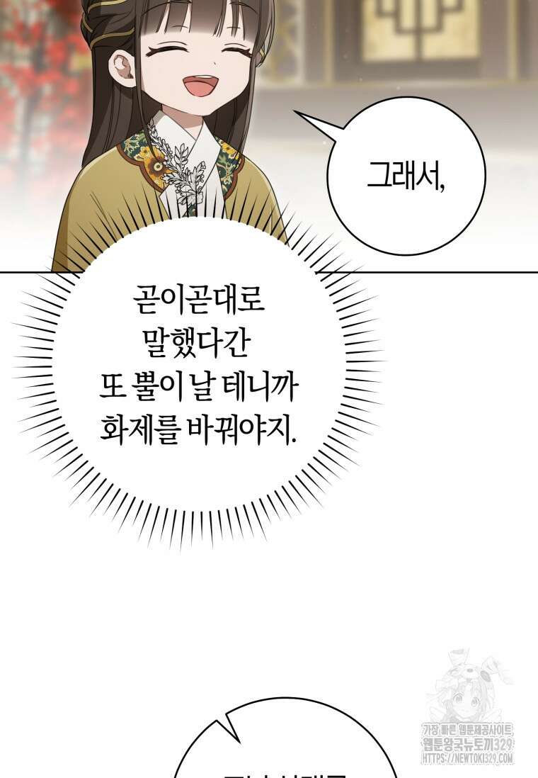 무림세가 천대받는 손녀 딸이 되었다 51화 63