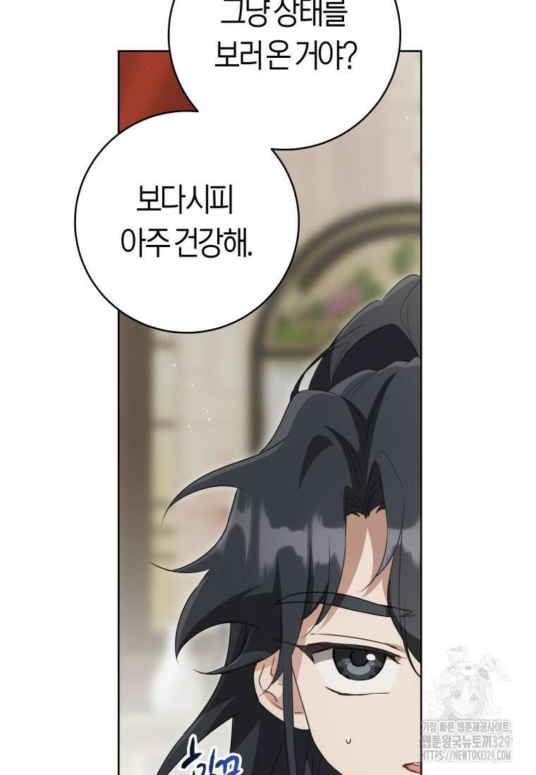 무림세가 천대받는 손녀 딸이 되었다 51화 64