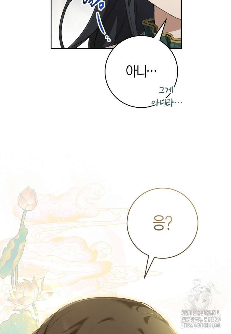 무림세가 천대받는 손녀 딸이 되었다 51화 65