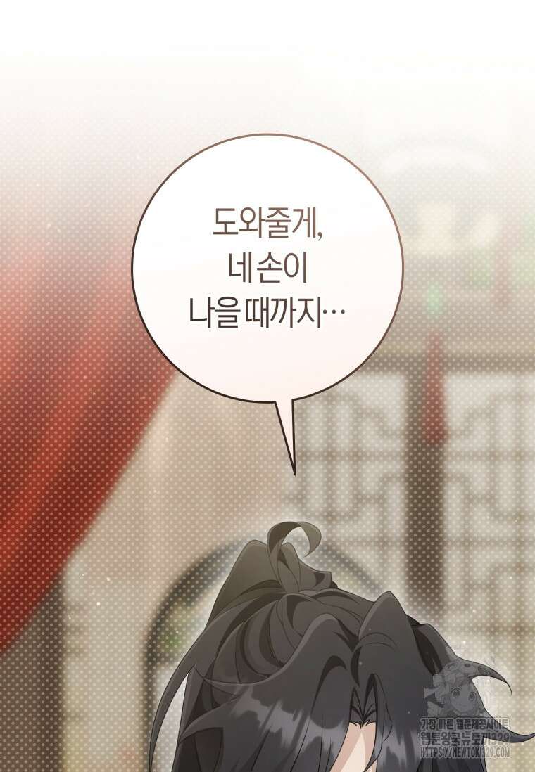 무림세가 천대받는 손녀 딸이 되었다 51화 69