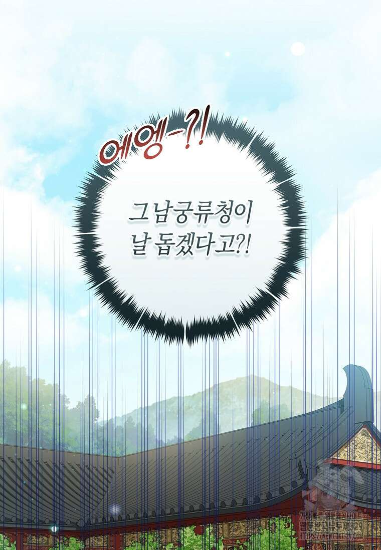 무림세가 천대받는 손녀 딸이 되었다 51화 73