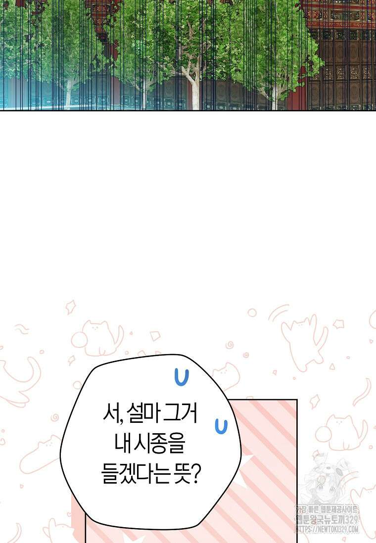 무림세가 천대받는 손녀 딸이 되었다 51화 74