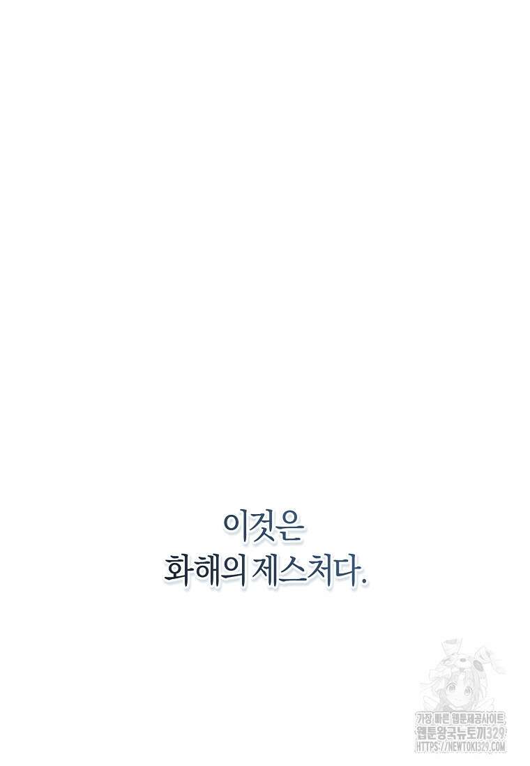 무림세가 천대받는 손녀 딸이 되었다 51화 78