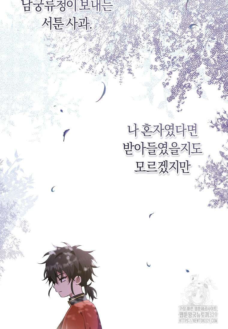 무림세가 천대받는 손녀 딸이 되었다 51화 80