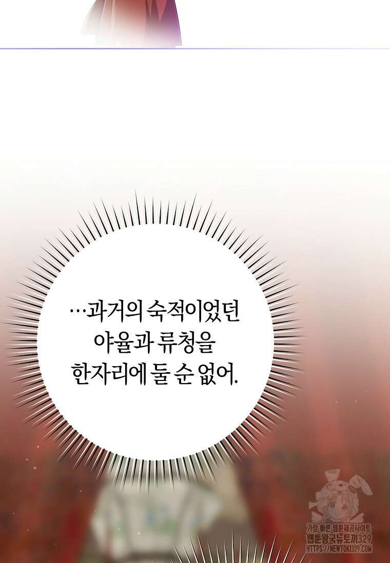무림세가 천대받는 손녀 딸이 되었다 51화 81