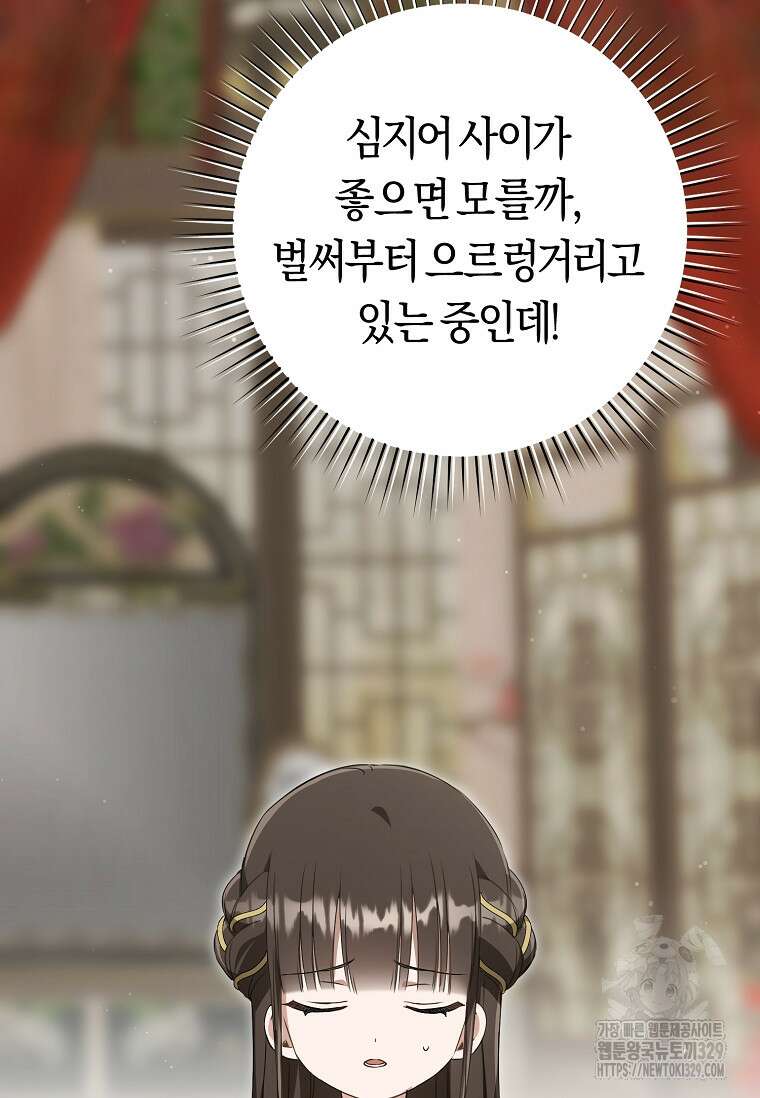 무림세가 천대받는 손녀 딸이 되었다 51화 82