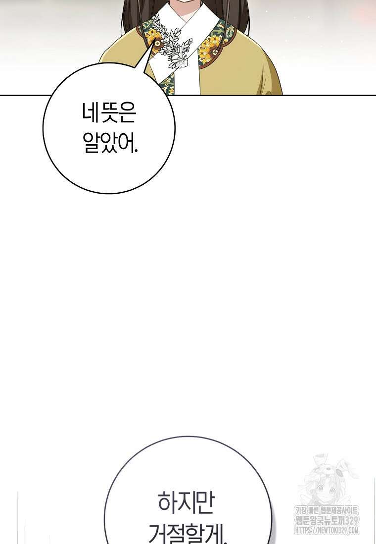 무림세가 천대받는 손녀 딸이 되었다 51화 83