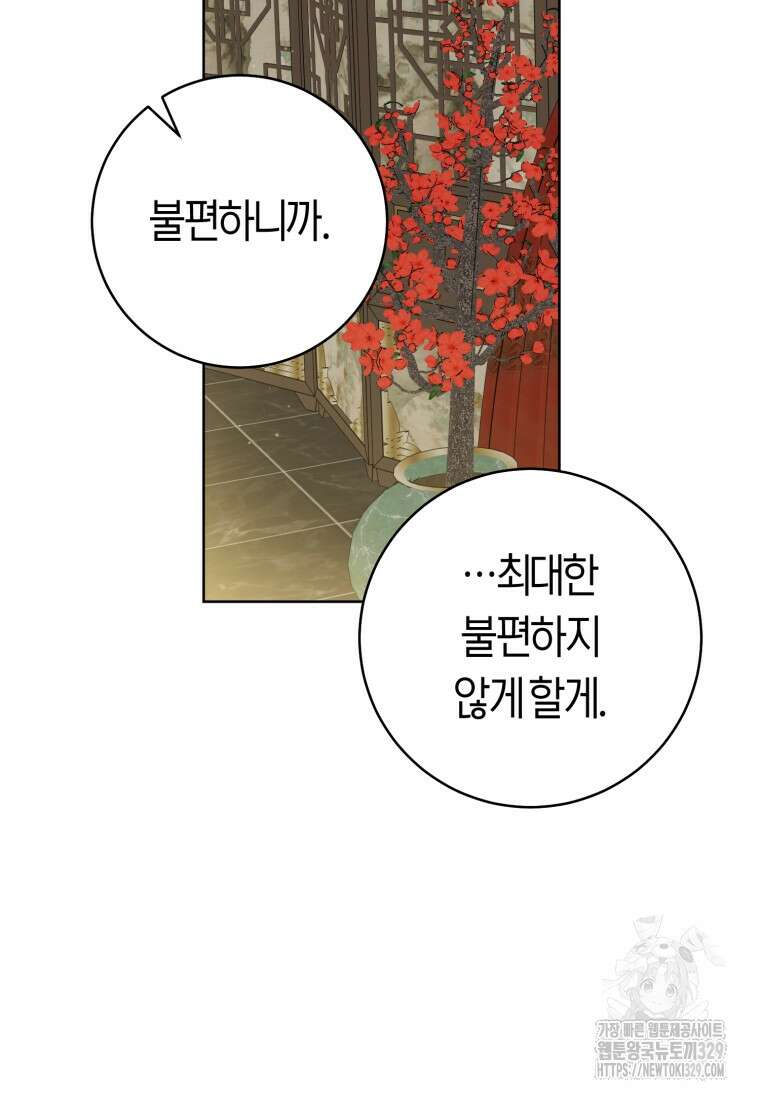 무림세가 천대받는 손녀 딸이 되었다 51화 86