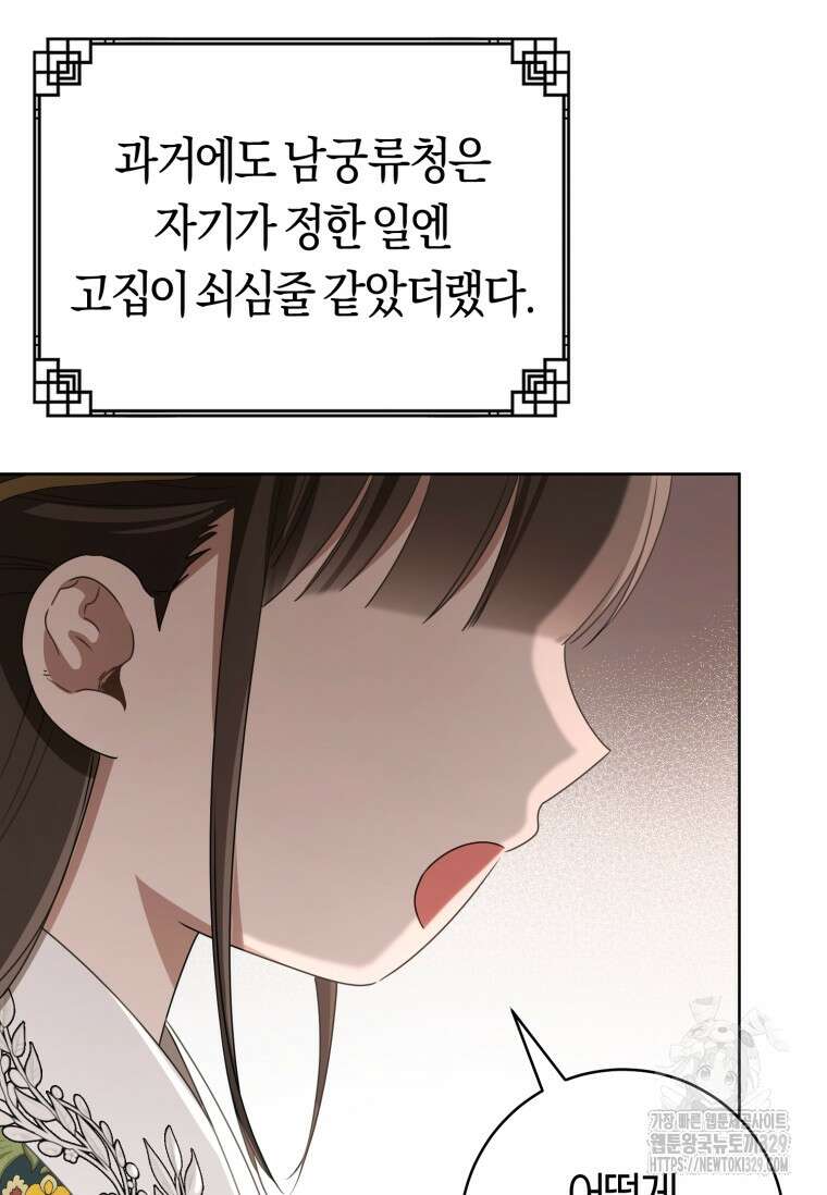무림세가 천대받는 손녀 딸이 되었다 51화 87