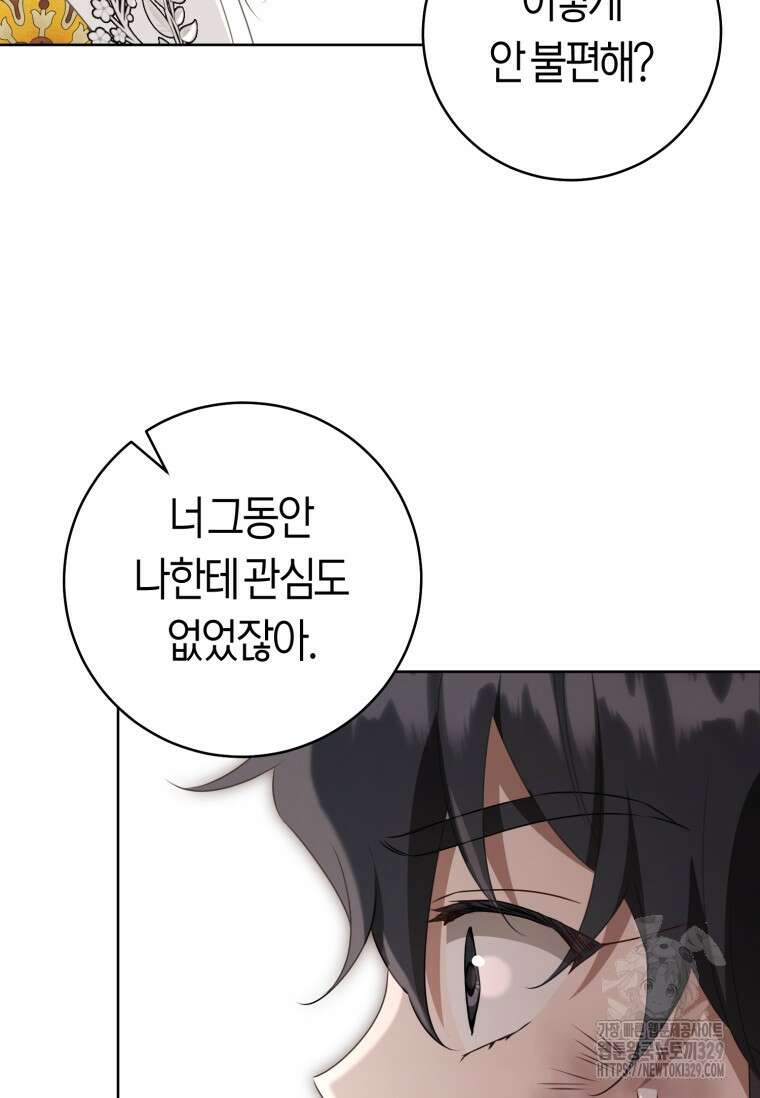 무림세가 천대받는 손녀 딸이 되었다 51화 88