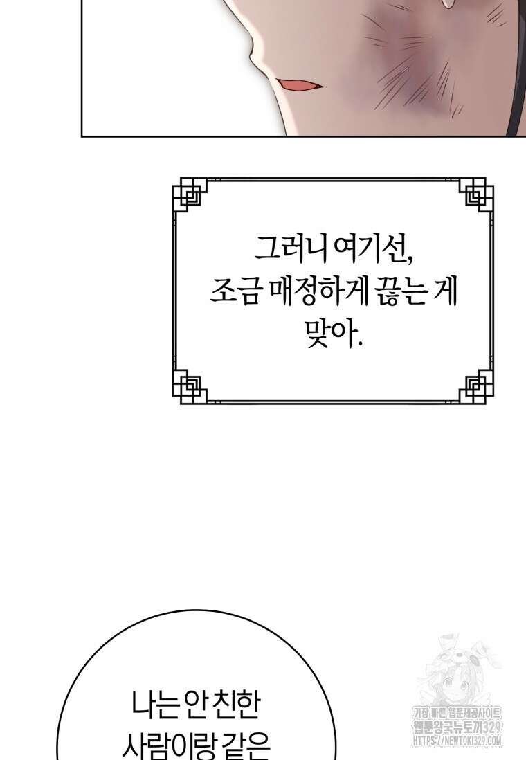 무림세가 천대받는 손녀 딸이 되었다 51화 89