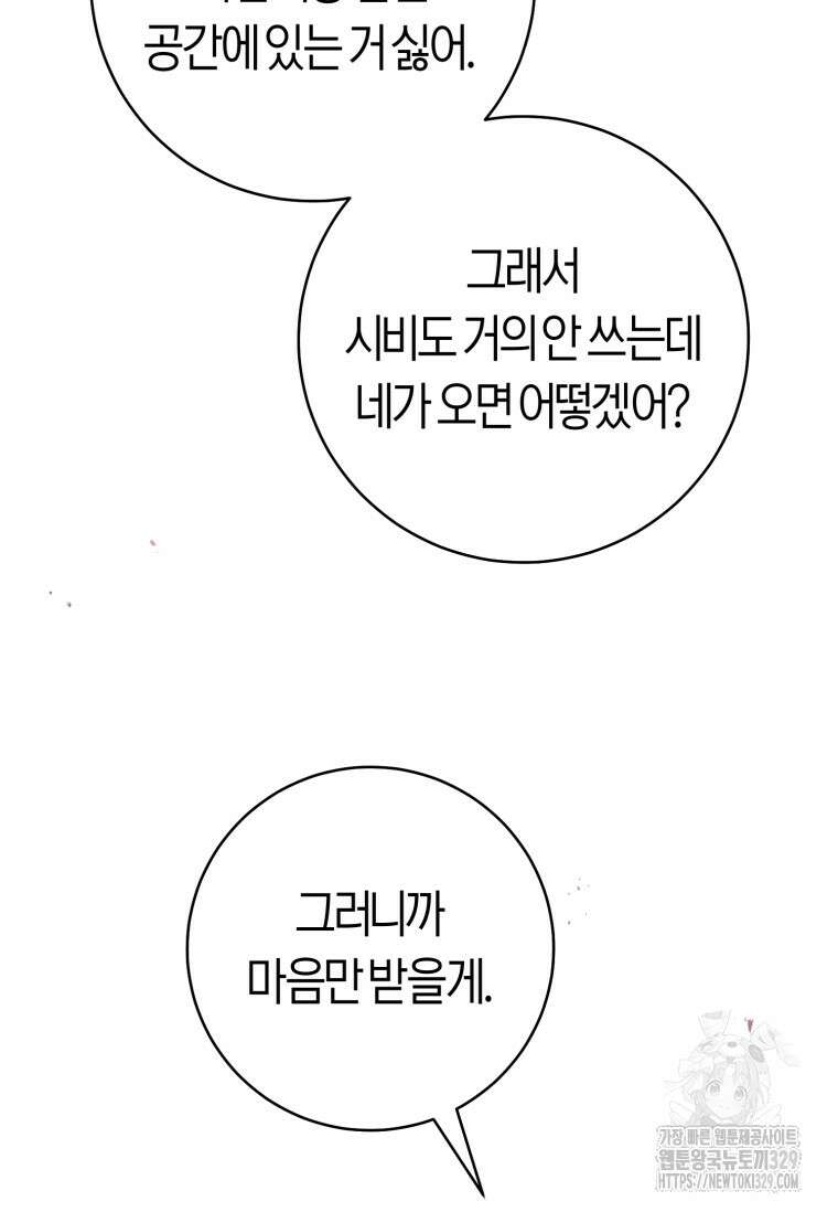 무림세가 천대받는 손녀 딸이 되었다 51화 90