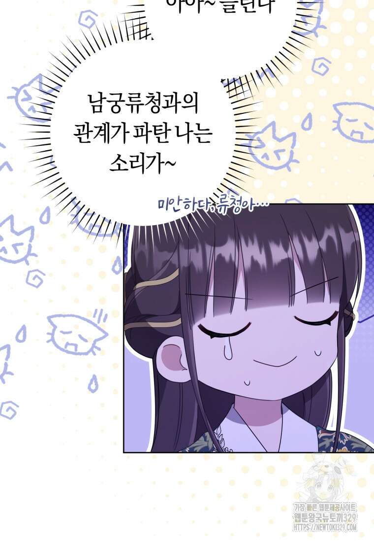 무림세가 천대받는 손녀 딸이 되었다 51화 92