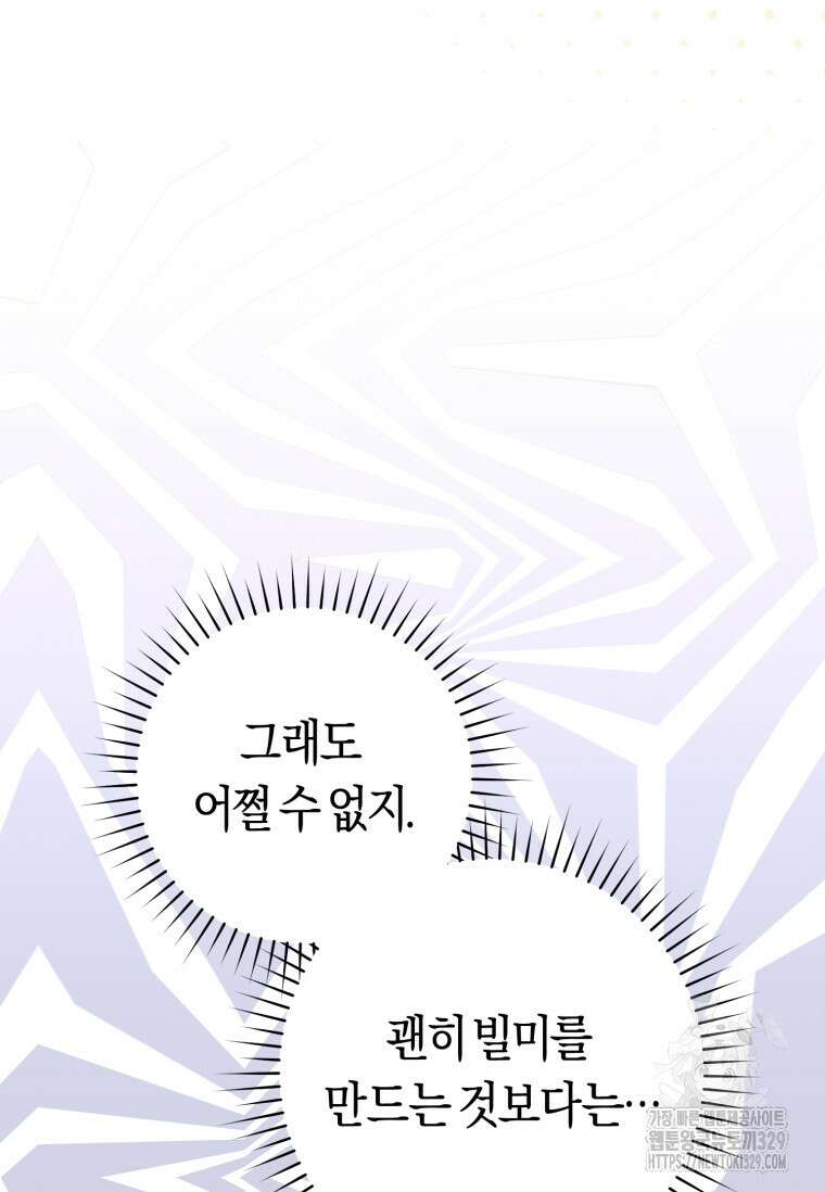 무림세가 천대받는 손녀 딸이 되었다 51화 93