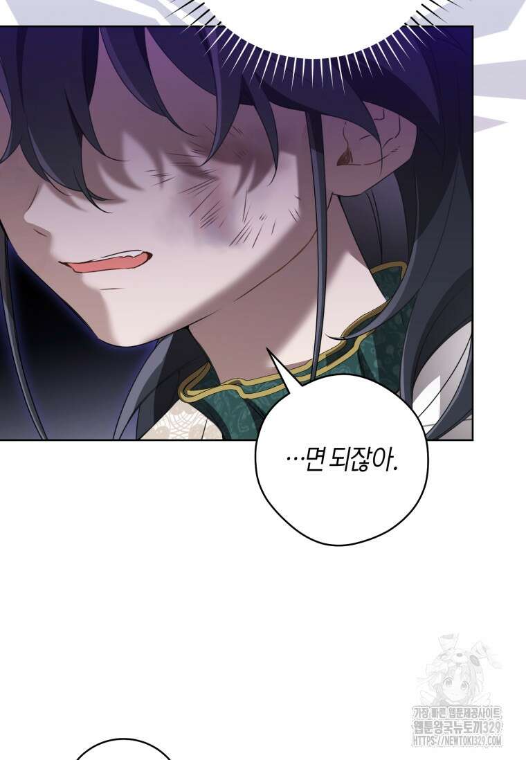 무림세가 천대받는 손녀 딸이 되었다 51화 94