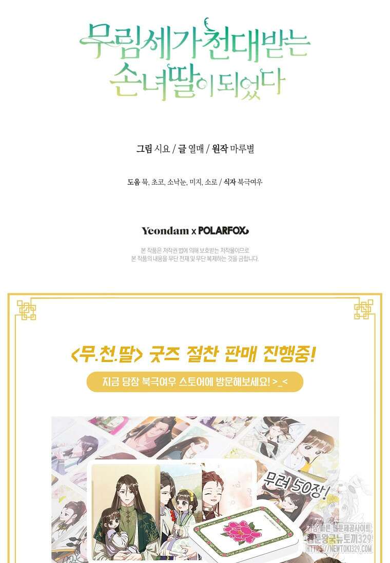 무림세가 천대받는 손녀 딸이 되었다 51화 98