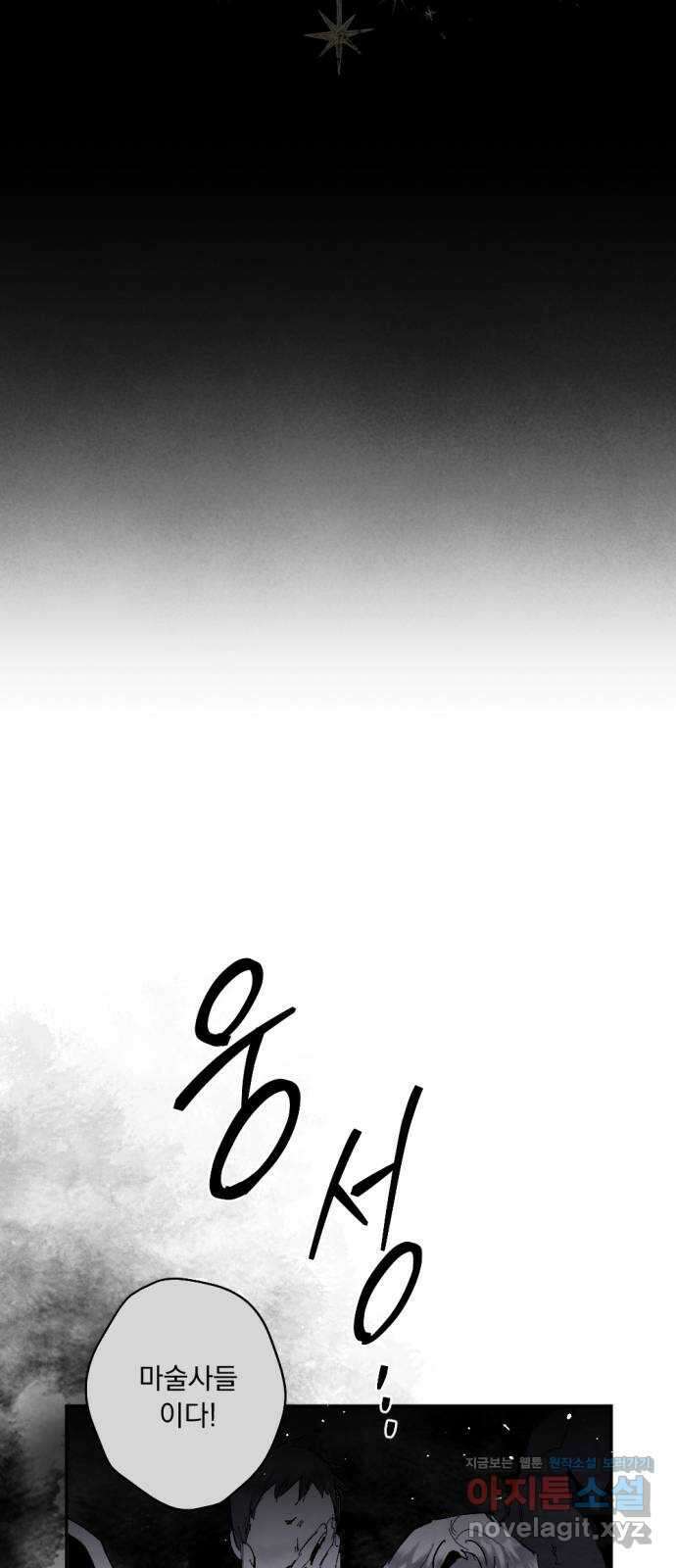 마왕의 고백 80화 성자의 피가 흐르는 눈 3 8